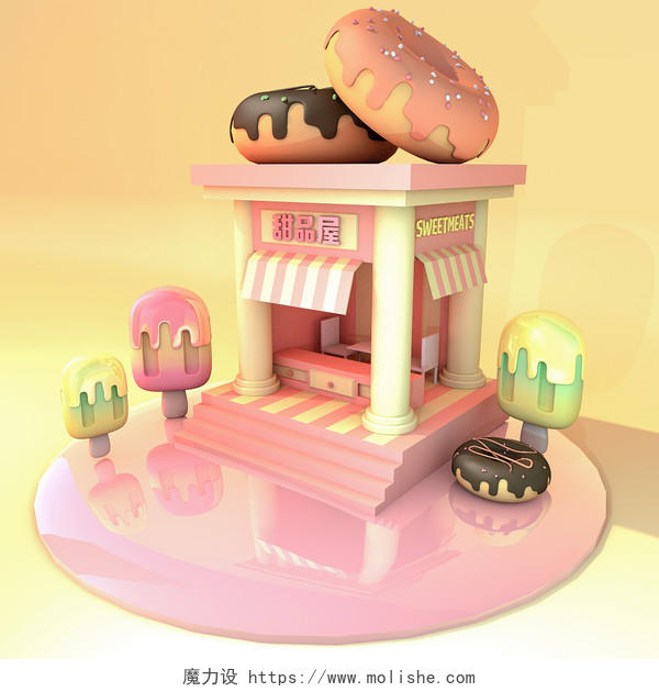 甜品屋卡通房屋宣传PNG素材3DC4D